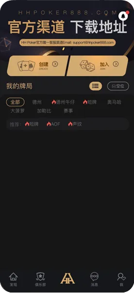 德扑圈官方App界面显示真实排名与对局数据